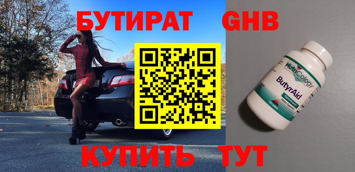 БУТИРАТ  Вход с VPN  Гай  Бутират буратино 