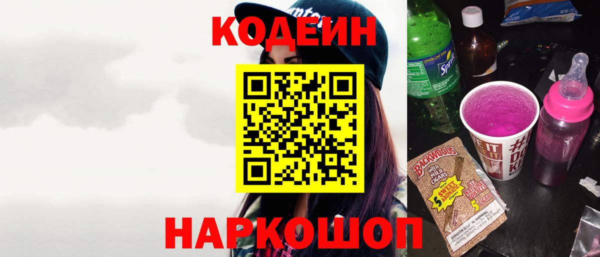 Codein напиток Lean (лин)  Кодеин Purple Drank  Гай  Вход с VPN 