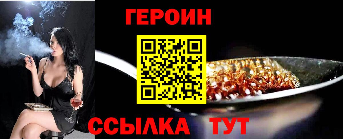 Героин белый  Героин  Гай  Вход с VPN 