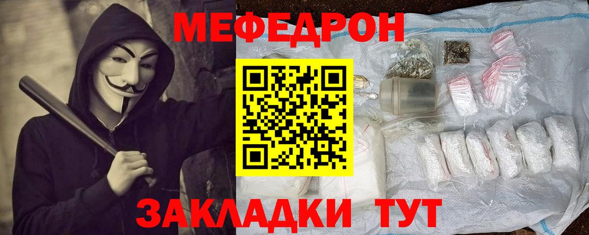 Меф  Гай
