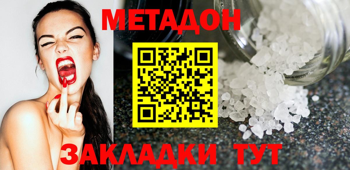 МЕТАДОН белоснежный  Метадон кристалл  нарко площадка как зайти  Гай  Вход с VPN 